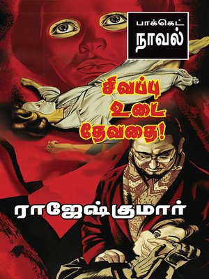 cover image of Sivappu Udai Thevathai!